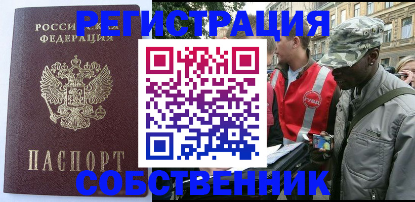 временная регистрация для всех в Льгове