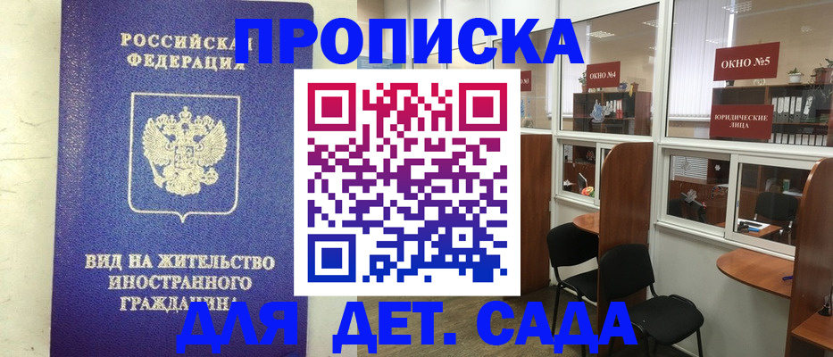 прописка в Льгове