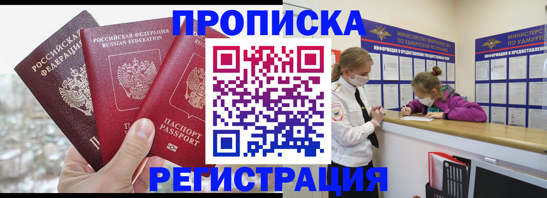 прописка в Льгове