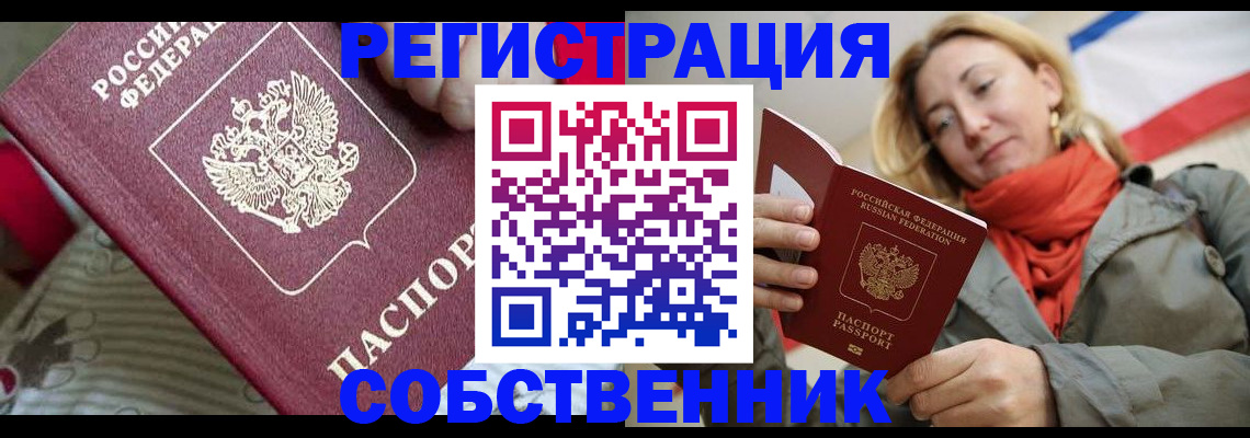 временная регистрация купить в Льгове